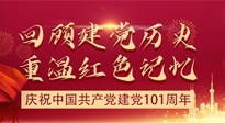 【九州銘記】七一建黨節(jié)，仙草健康集團帶您回顧建黨歷史，重溫紅色記憶！