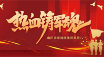 【九州銘記】仙草集團(tuán)致敬八一，95年風(fēng)雨歷程，中國(guó)軍人與日輝煌！