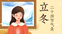 【二十四節(jié)氣灸】立冬節(jié)氣，應當順應時節(jié)，斂陰護陽，扶正固本！