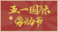 【勞動節(jié)】五一來啦，假期養(yǎng)生看這里：若是不出行，居家就灸好八大黃金穴位準(zhǔn)沒錯！