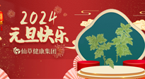 【新年伊始】快樂(lè)元旦巧養(yǎng)生，開(kāi)啟一年健康新生活！